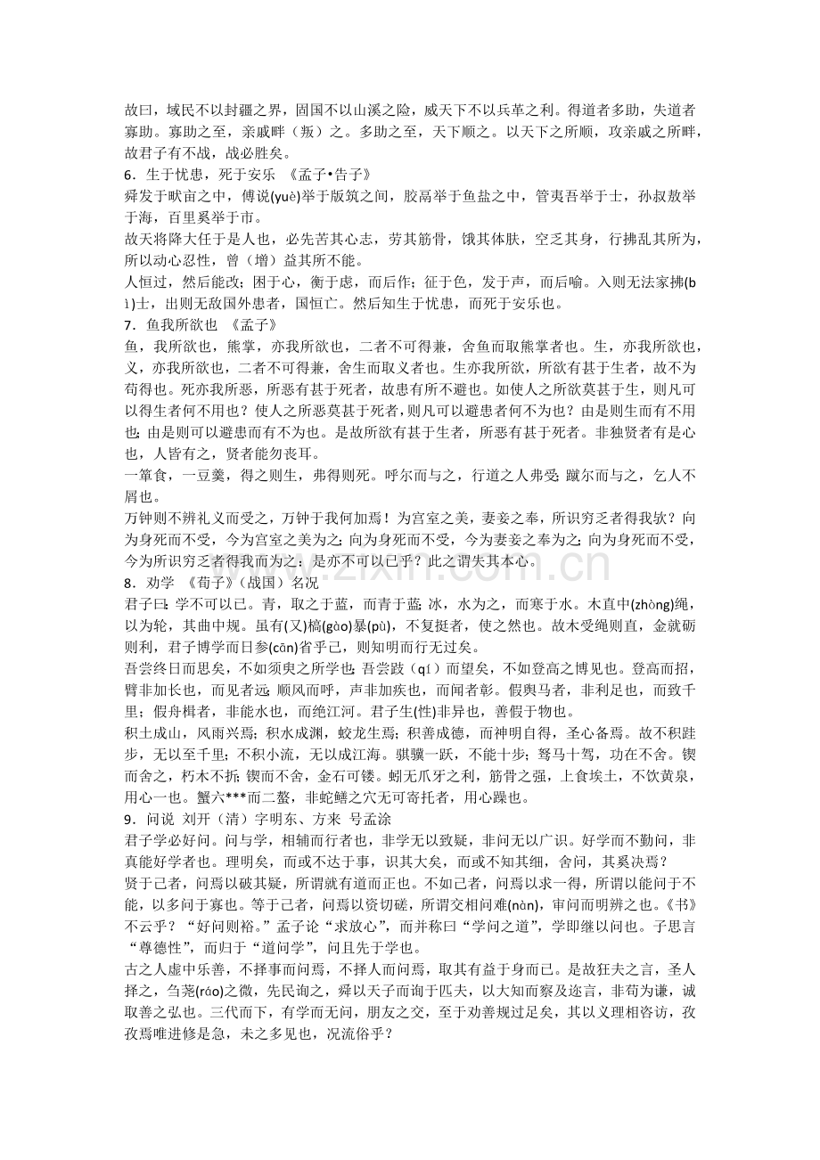 经典古文名篇.docx_第2页