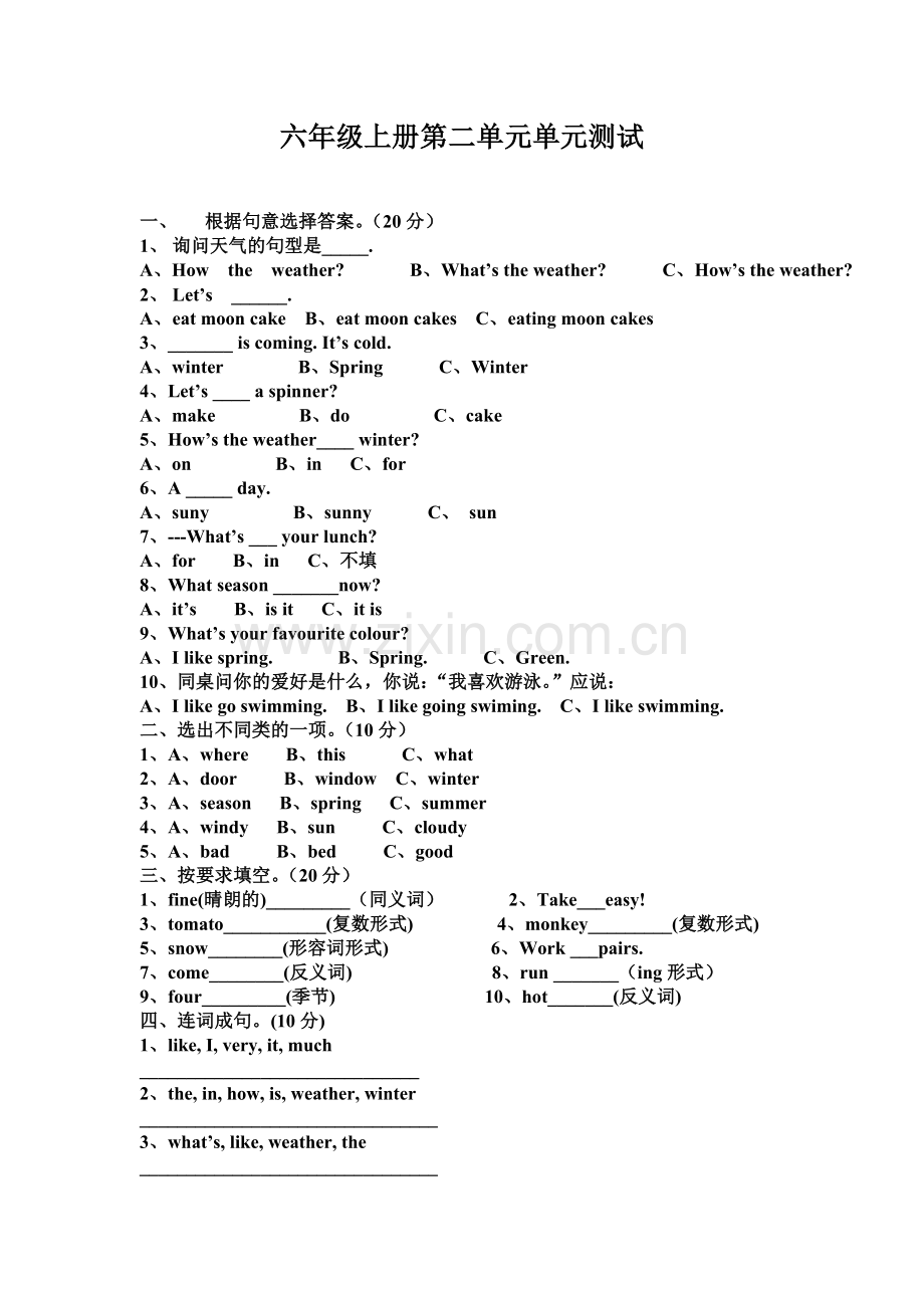 六年级上册第二单元单元测.doc_第1页