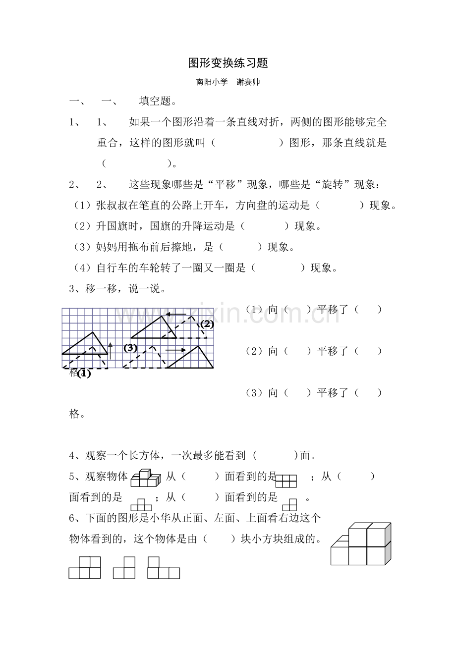 图形变换练习题三年级下半年.doc_第1页