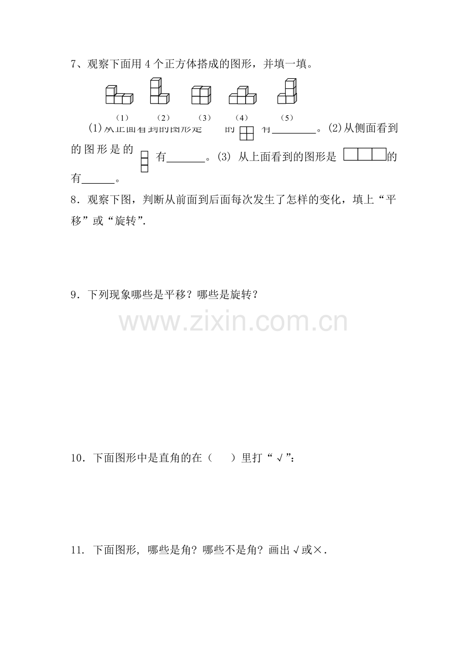 图形变换练习题三年级下半年.doc_第2页