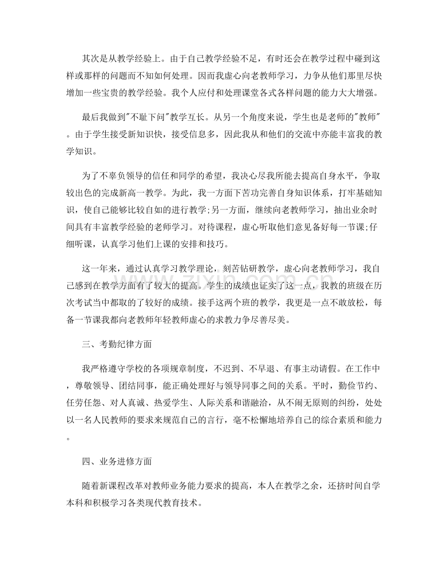 中学教师年度工作总结.docx_第2页