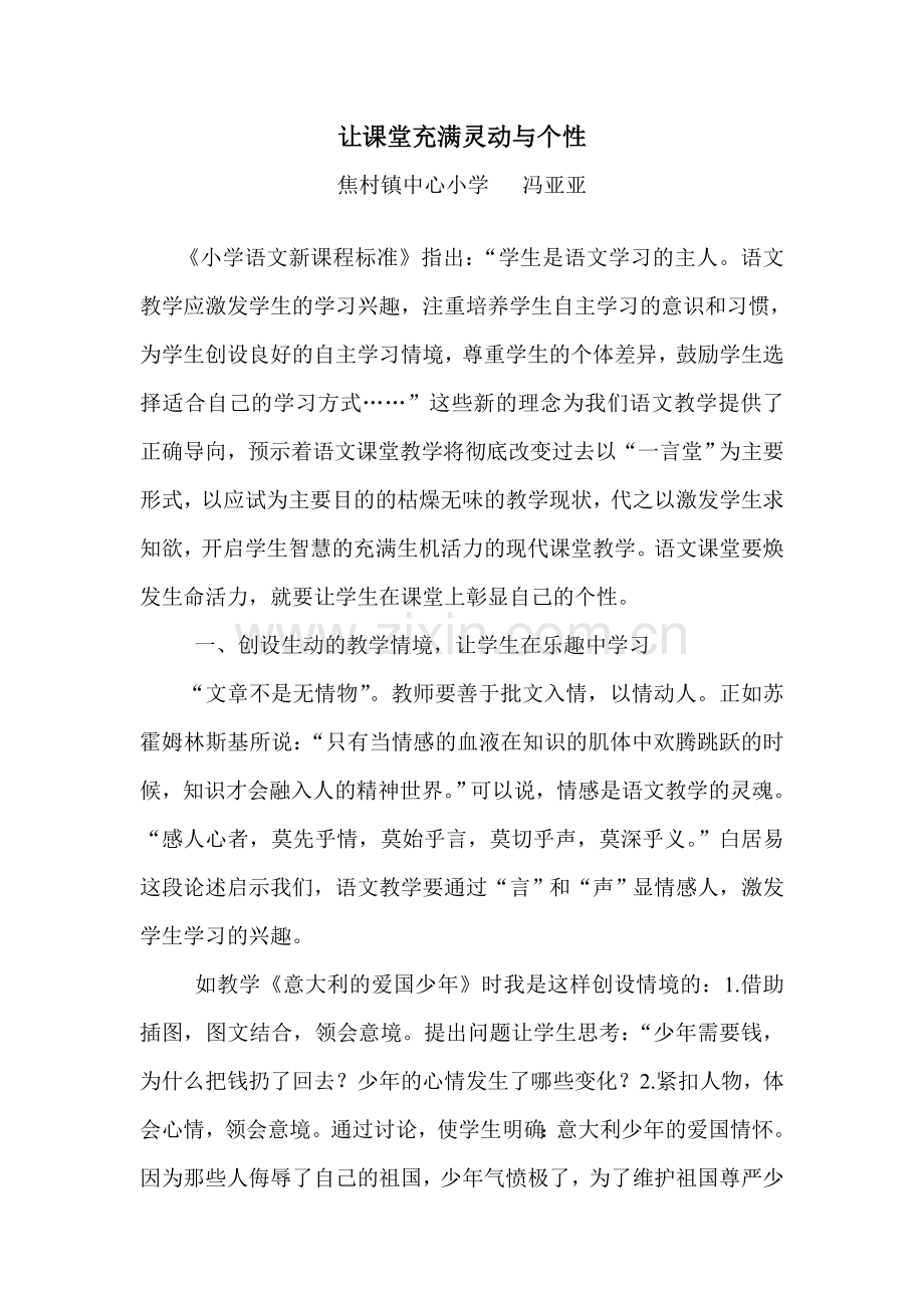 让课堂充满灵动与个性.doc_第1页