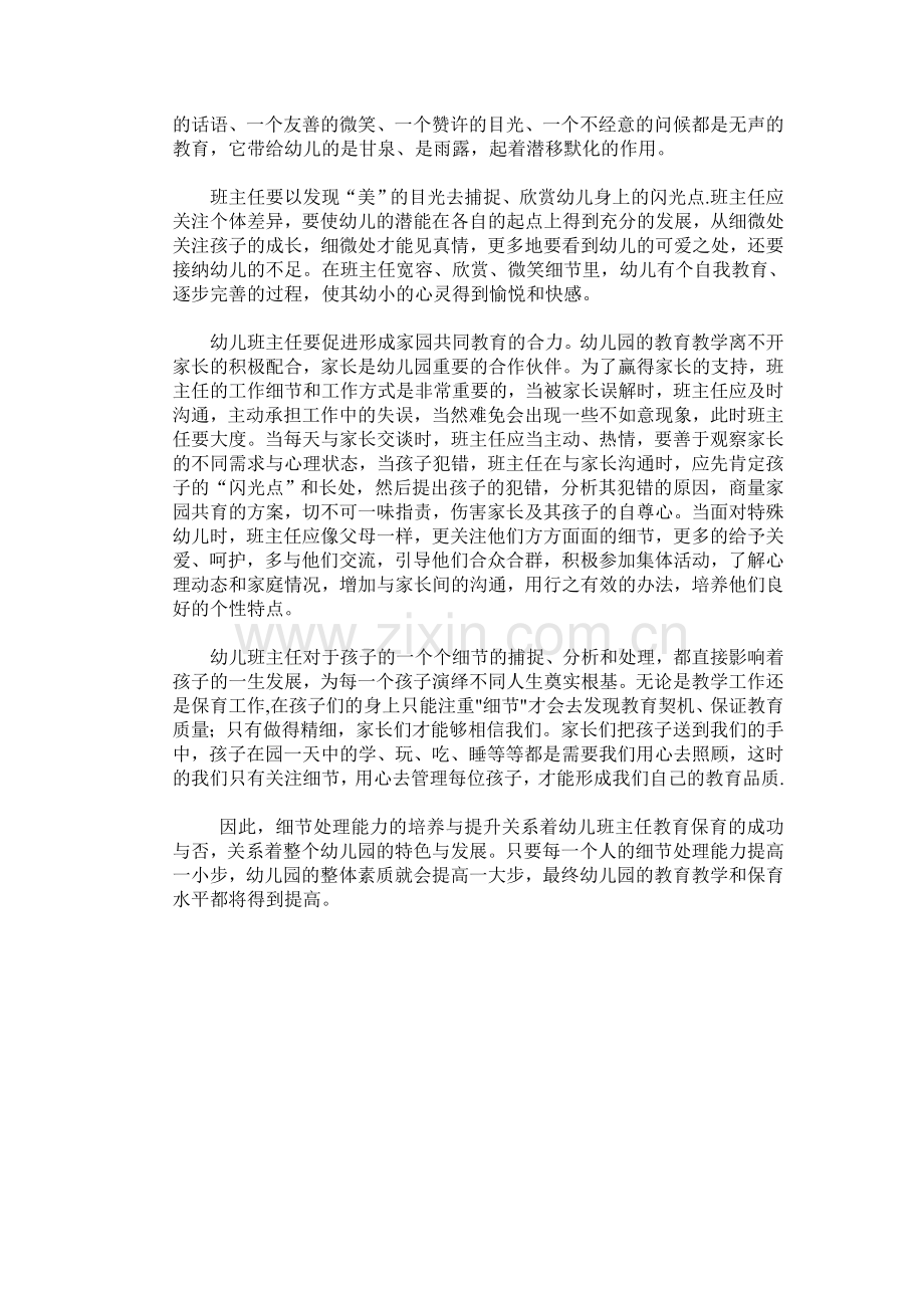 幼儿管理之我见——细节决定成败.doc_第2页