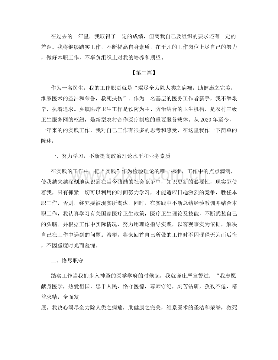 门诊医生年终总结.docx_第2页