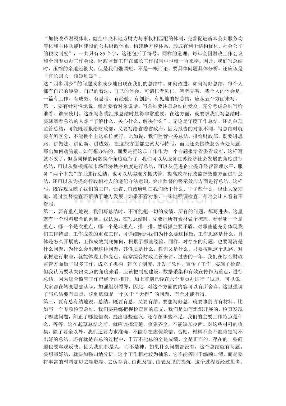 如何写好总结.doc_第2页