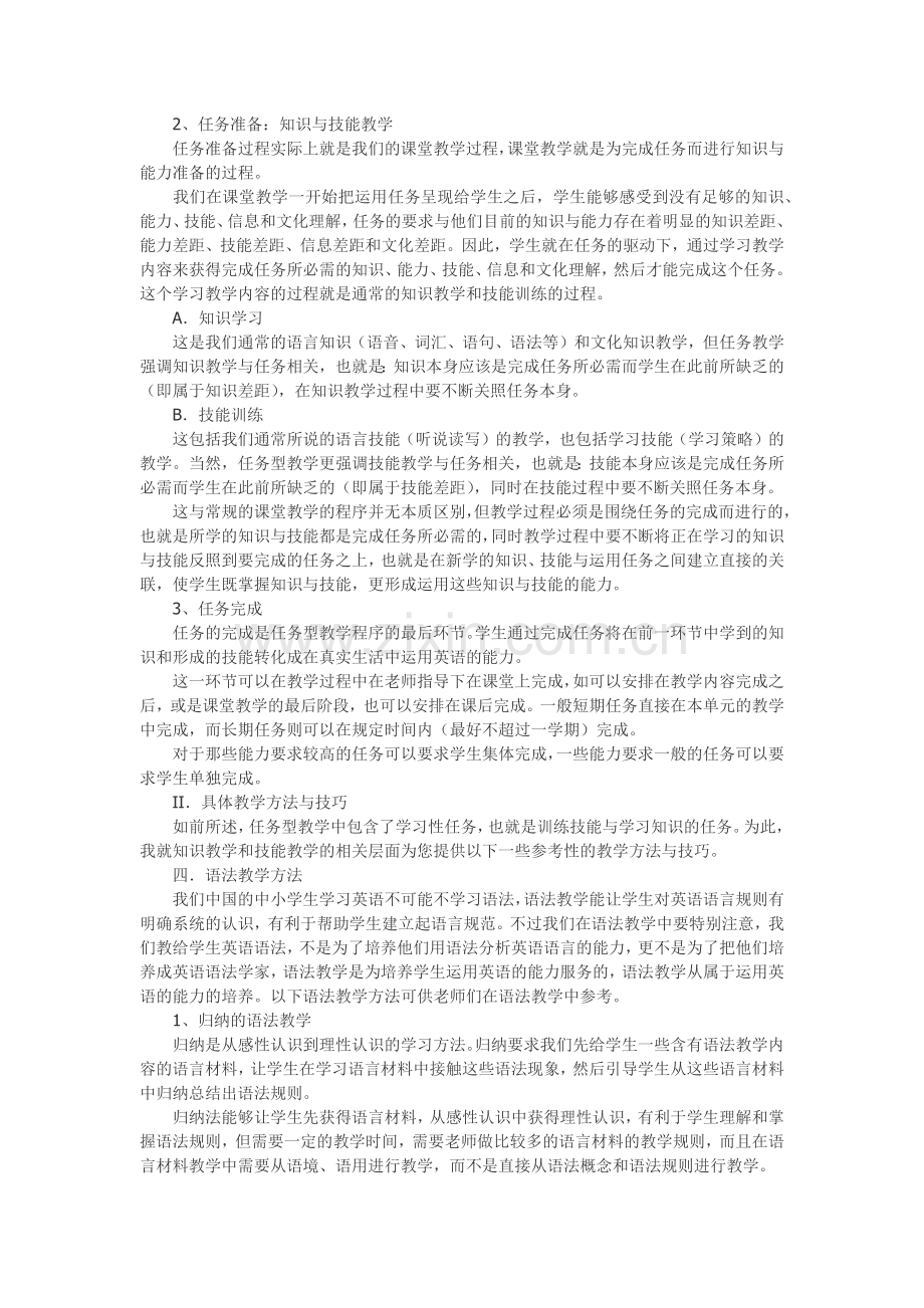 中英语教学技巧.docx_第2页