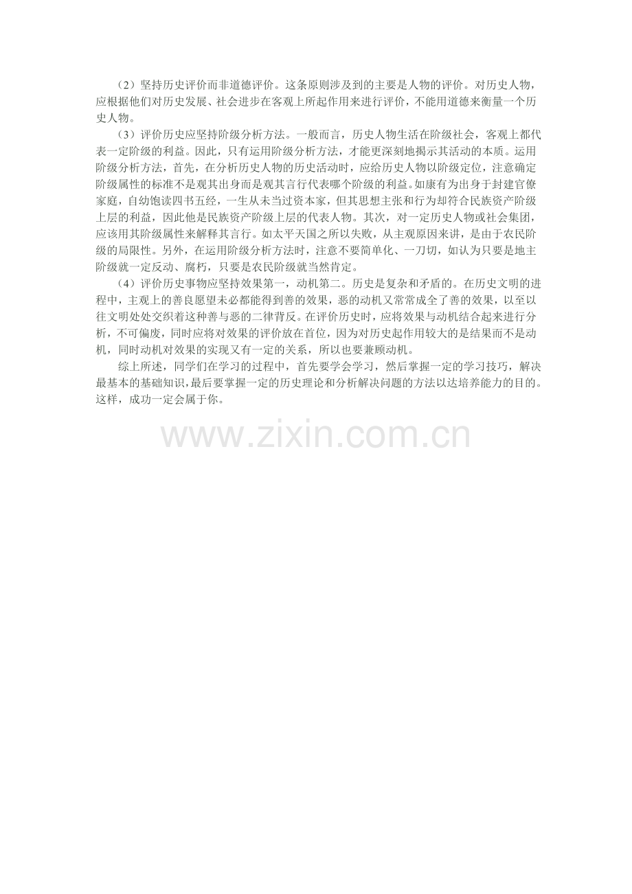 高中历史学习方法指导.doc_第2页