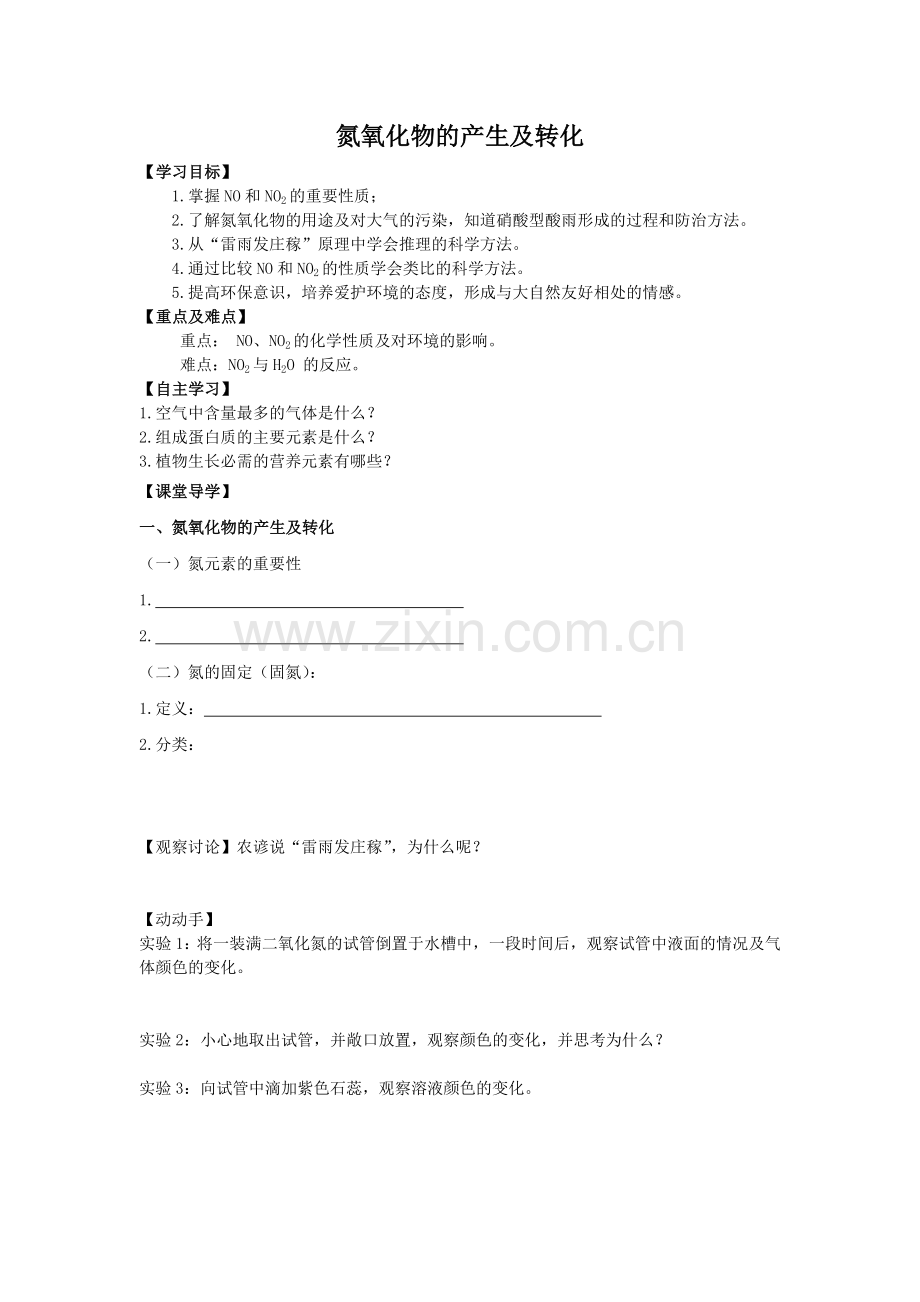 氮氧化物的产生及转化.doc_第1页