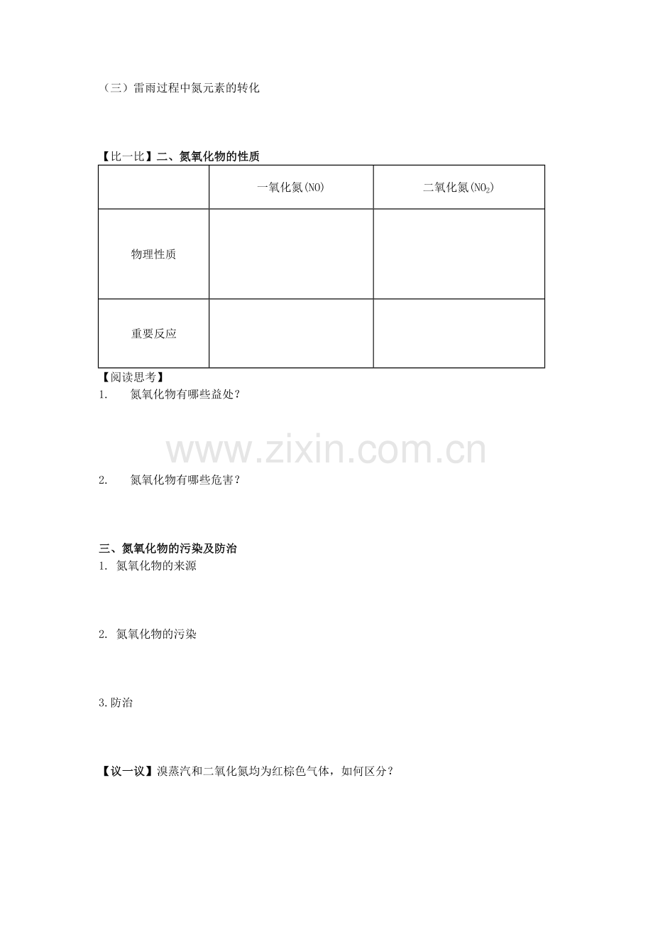 氮氧化物的产生及转化.doc_第2页