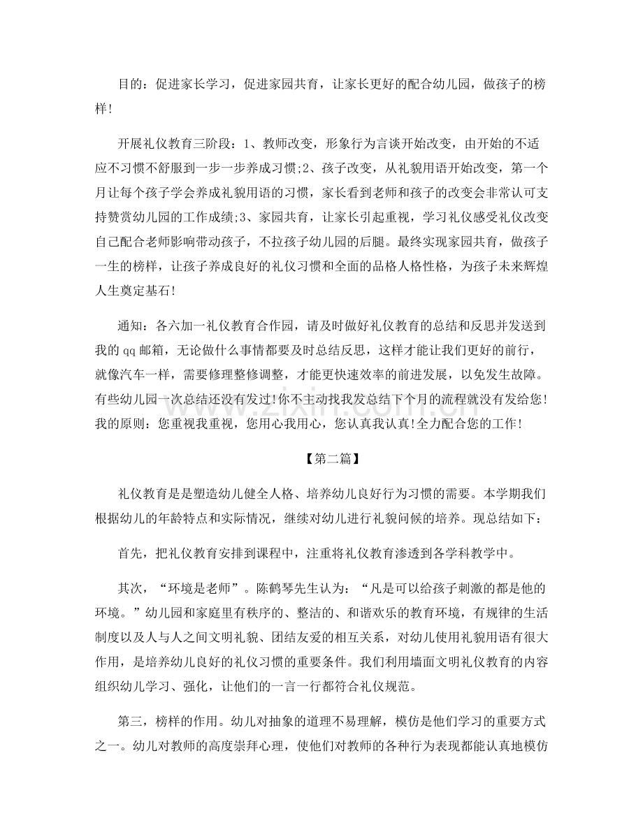 幼儿园礼仪教研总结.docx_第2页