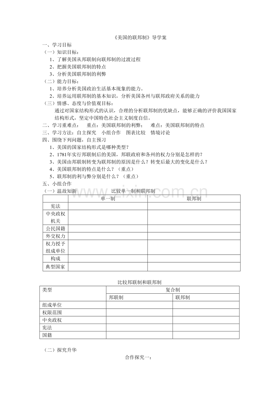 美国的联邦制导学案.doc_第1页