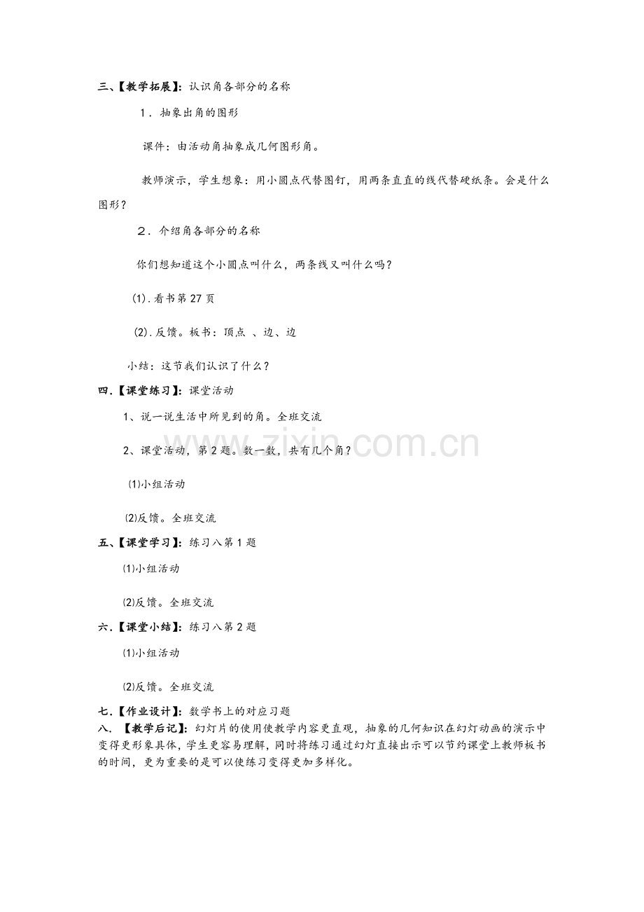 角的初步认识第一课时.doc_第2页