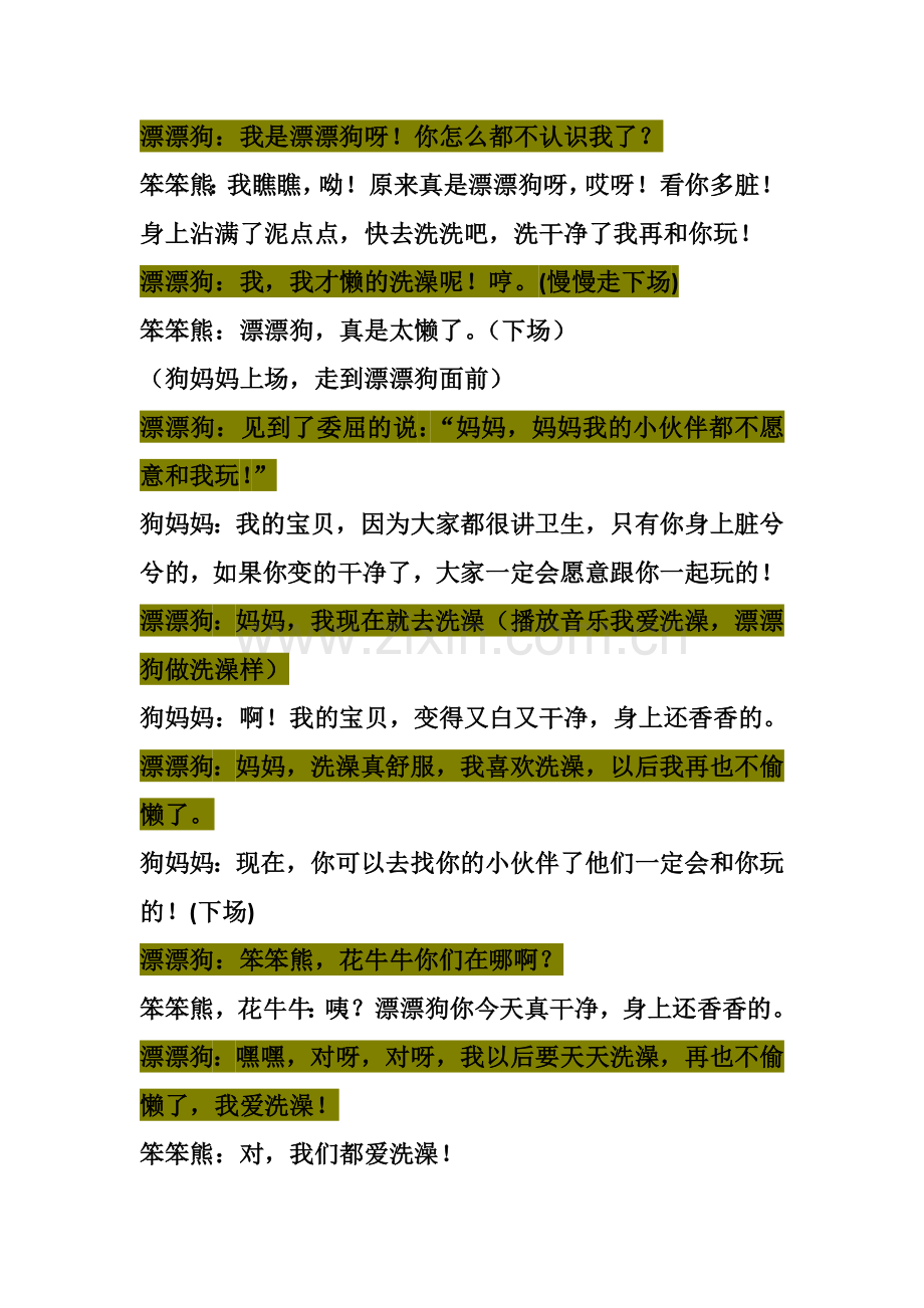 不爱洗澡的漂漂狗.doc_第2页