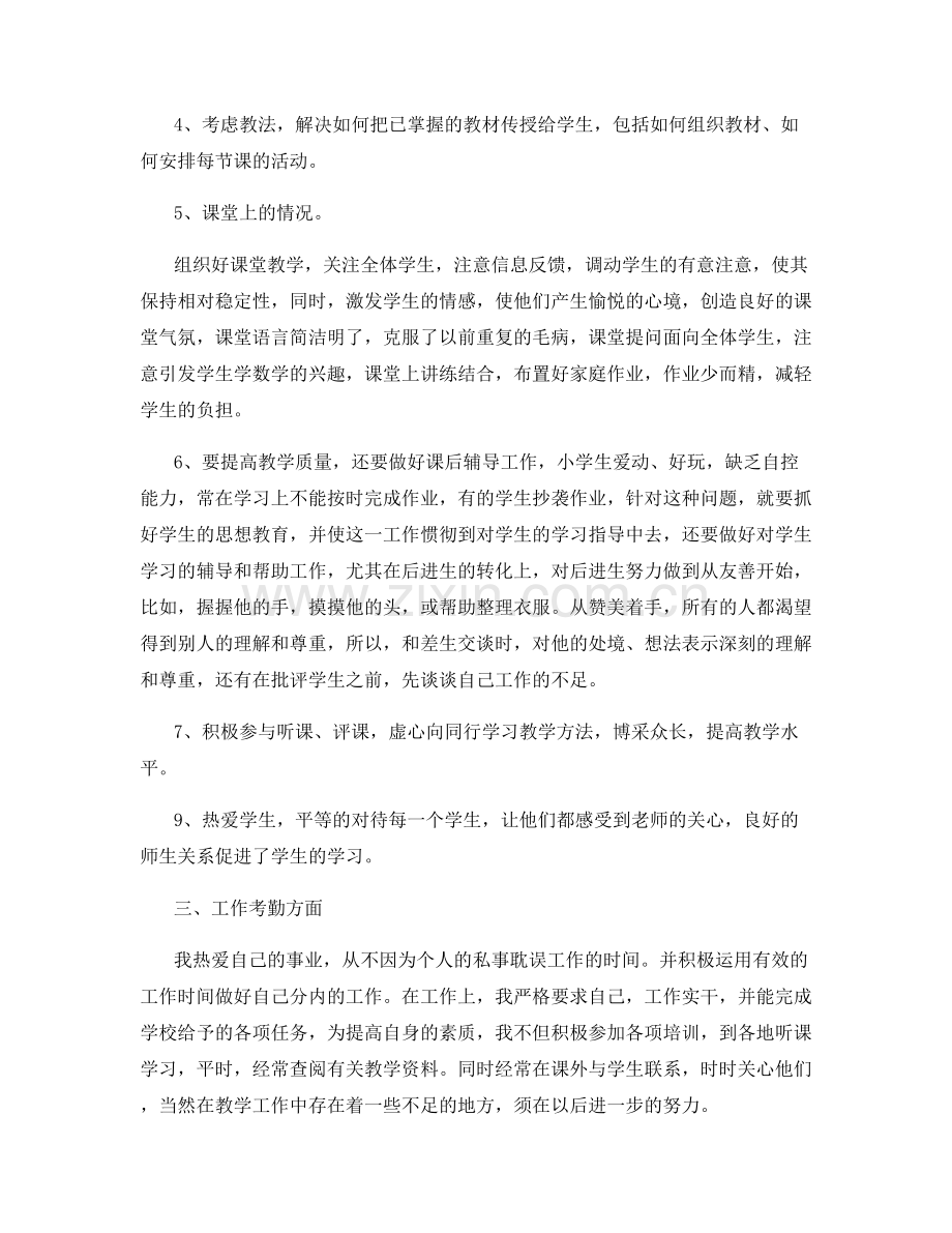 教师考核个人年度总结.docx_第2页