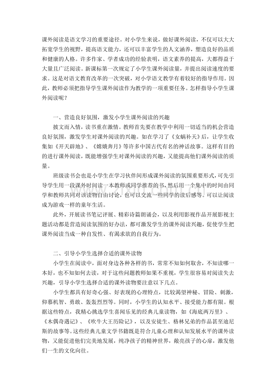 怎样指导学生阅读.doc_第1页