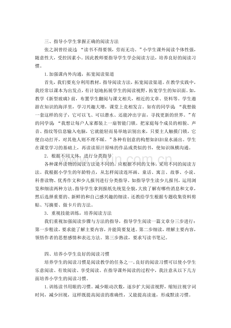 怎样指导学生阅读.doc_第2页