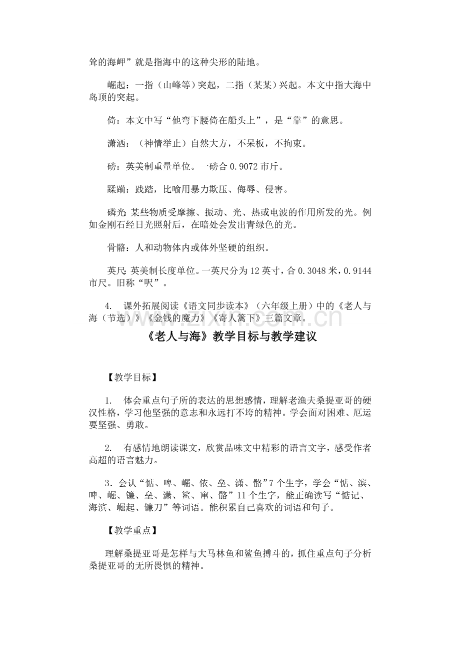 《老人与海》相关资料.doc_第2页