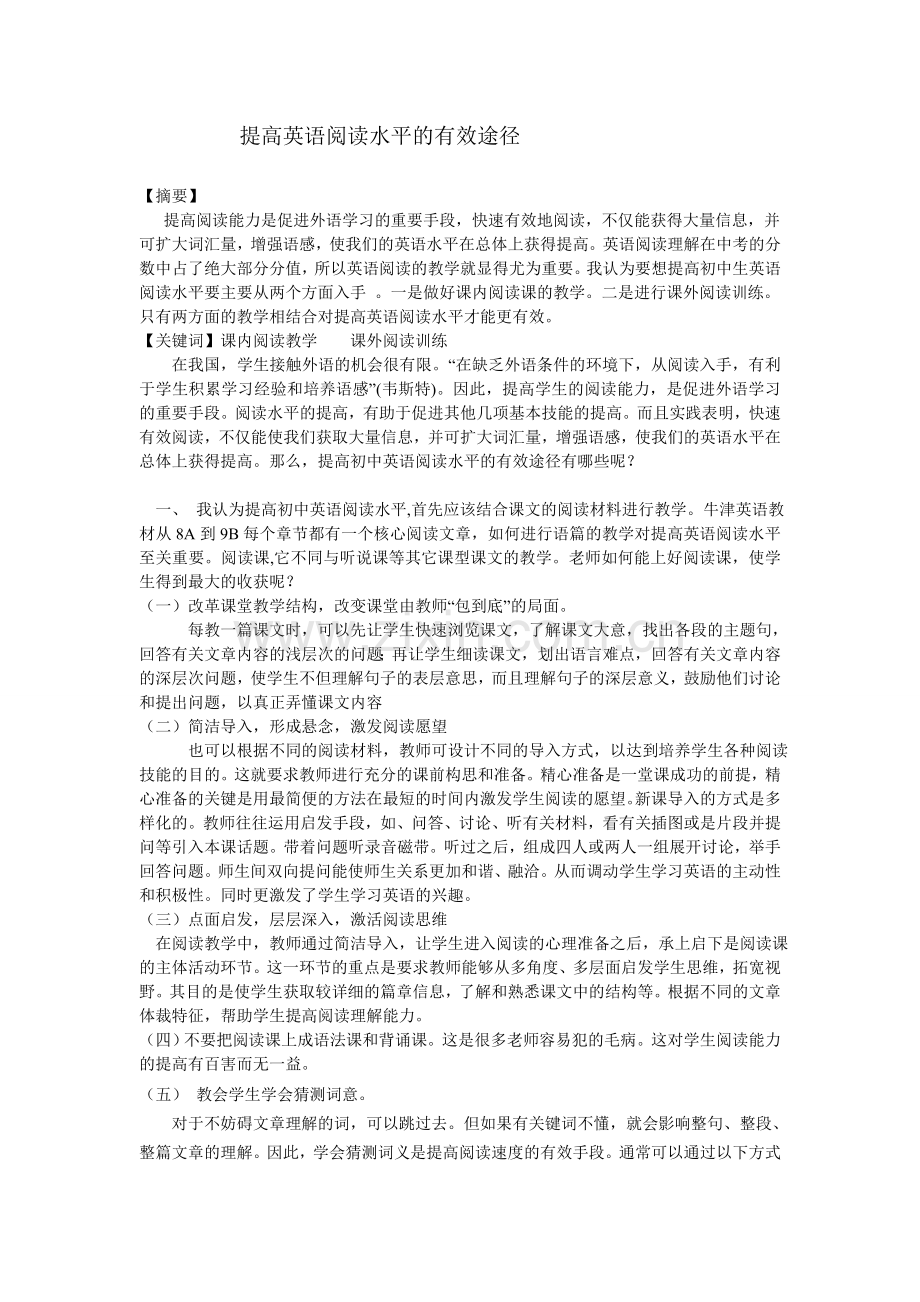 提高英语阅读的有效途径.doc_第1页