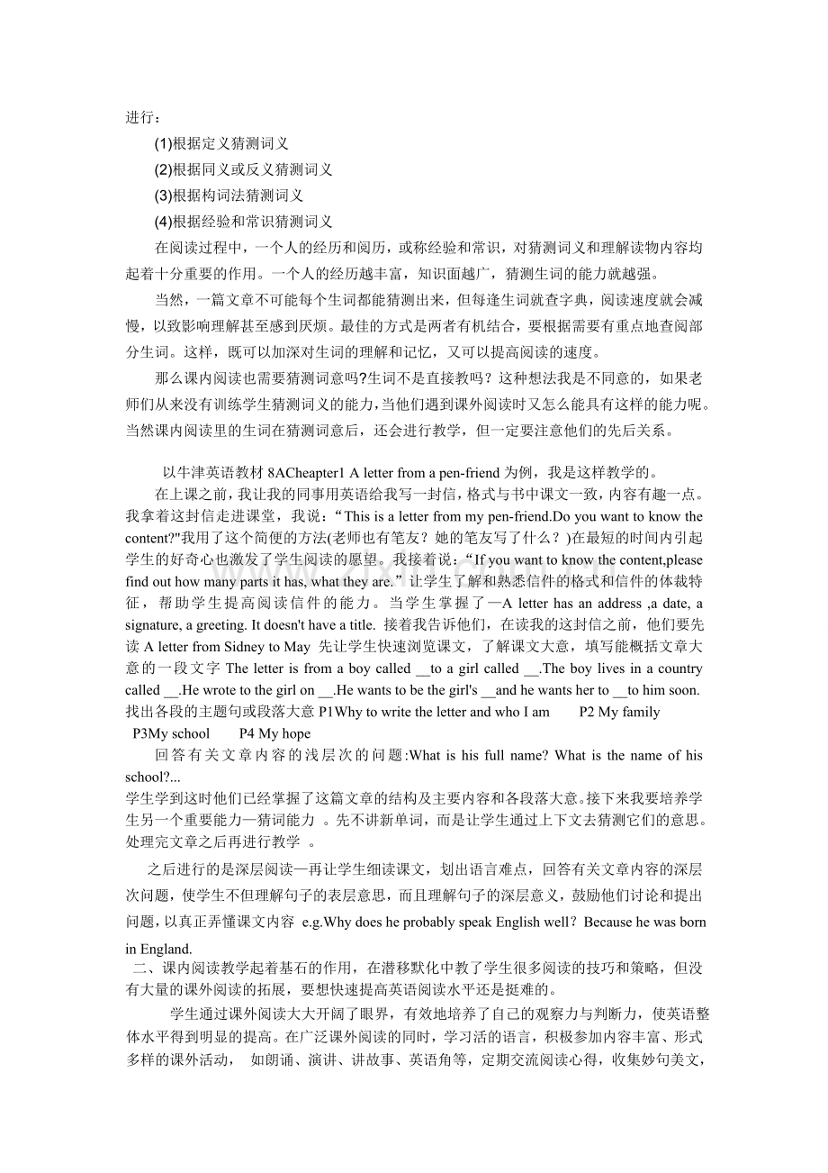提高英语阅读的有效途径.doc_第2页