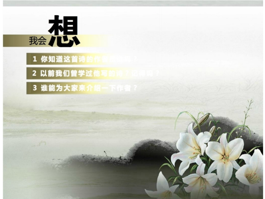 诗词诵读四时田园杂兴（八）.ppt_第2页