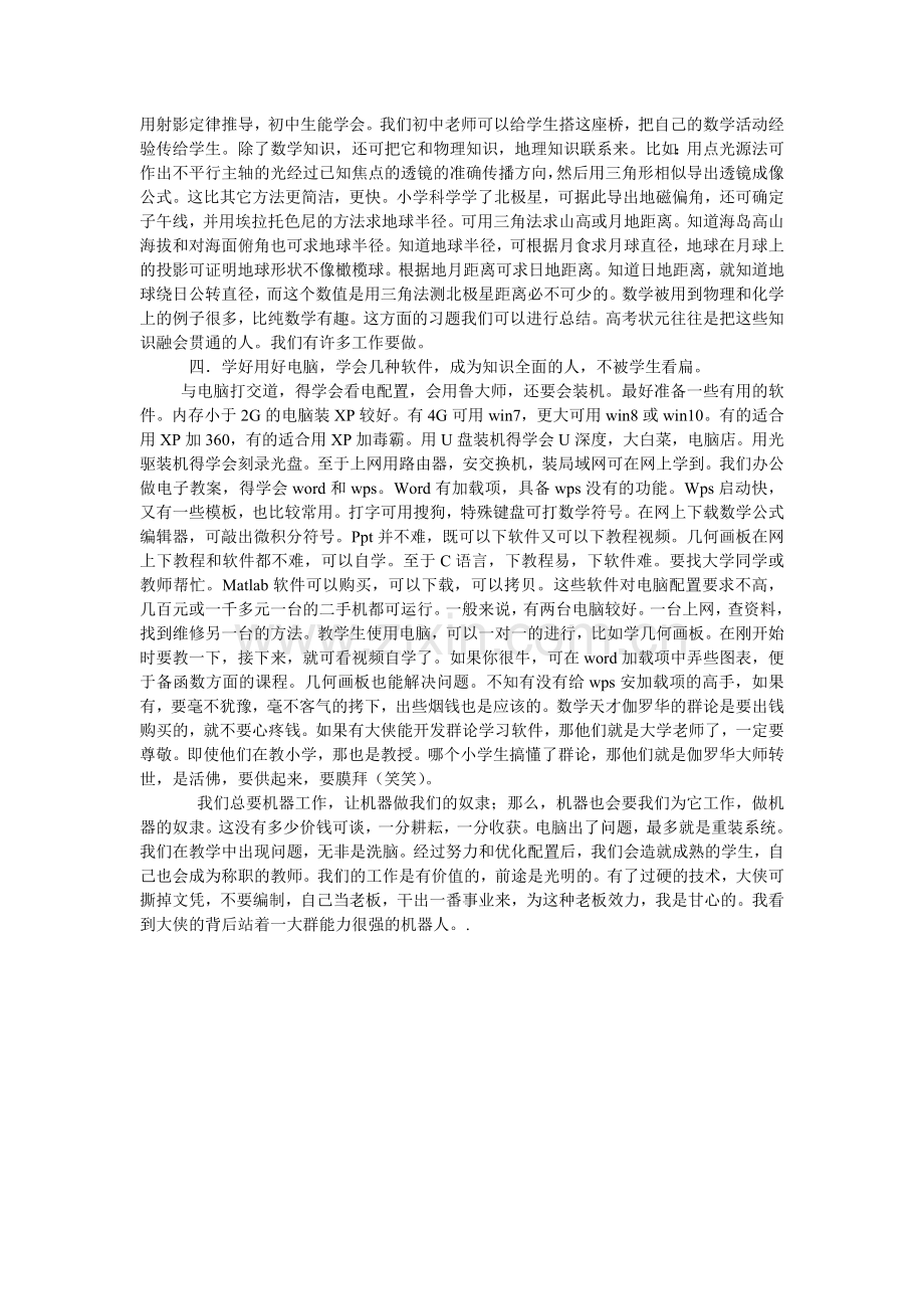 对初中农村师生数学知识升级的建议.doc_第2页