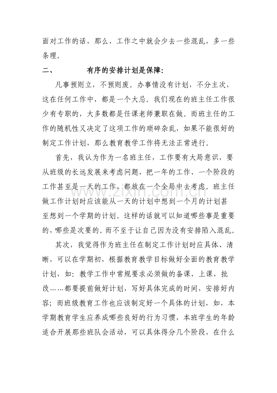 班主任：忙中有序.doc_第2页