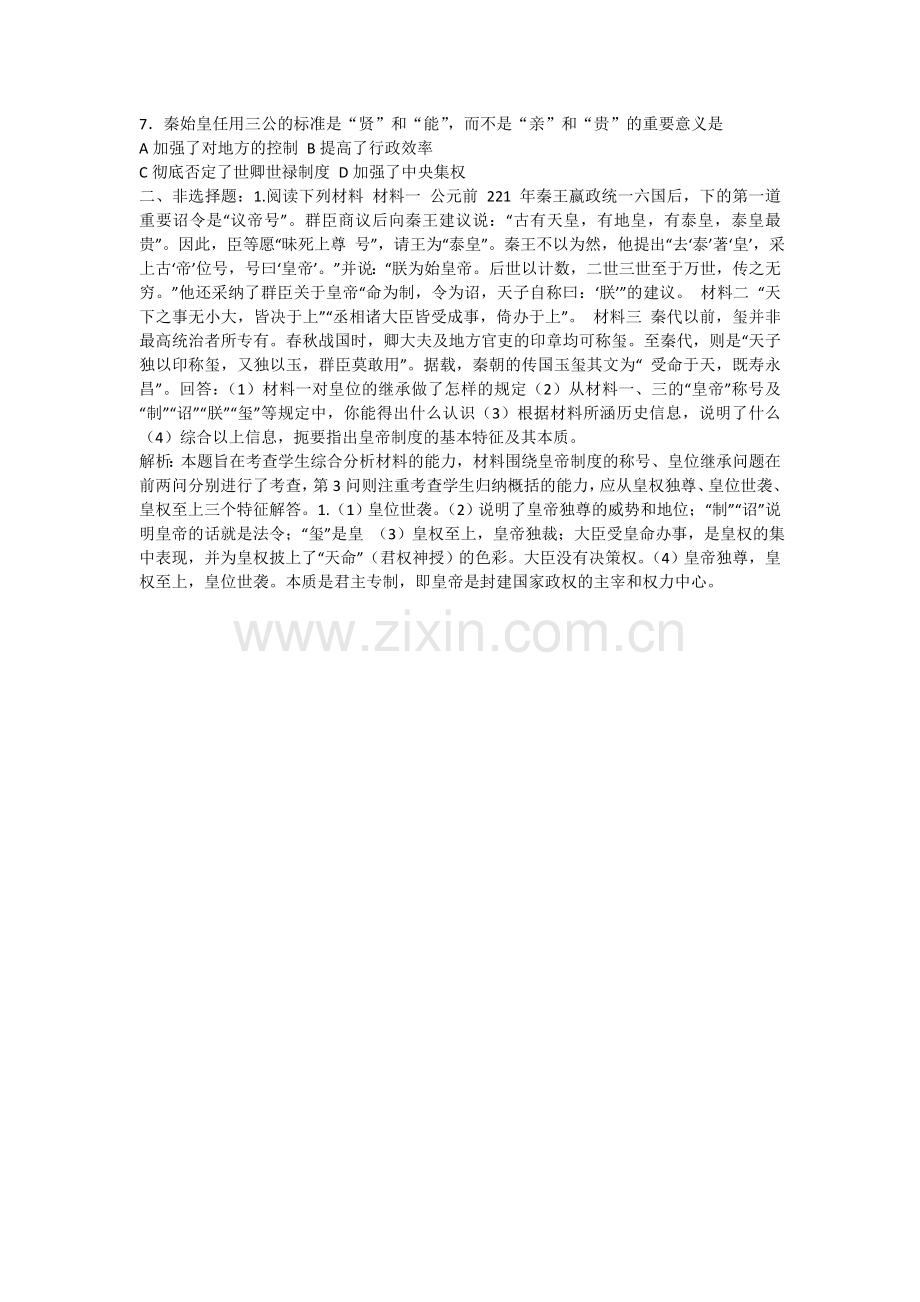 走向“大一统”的秦汉政治.doc_第2页