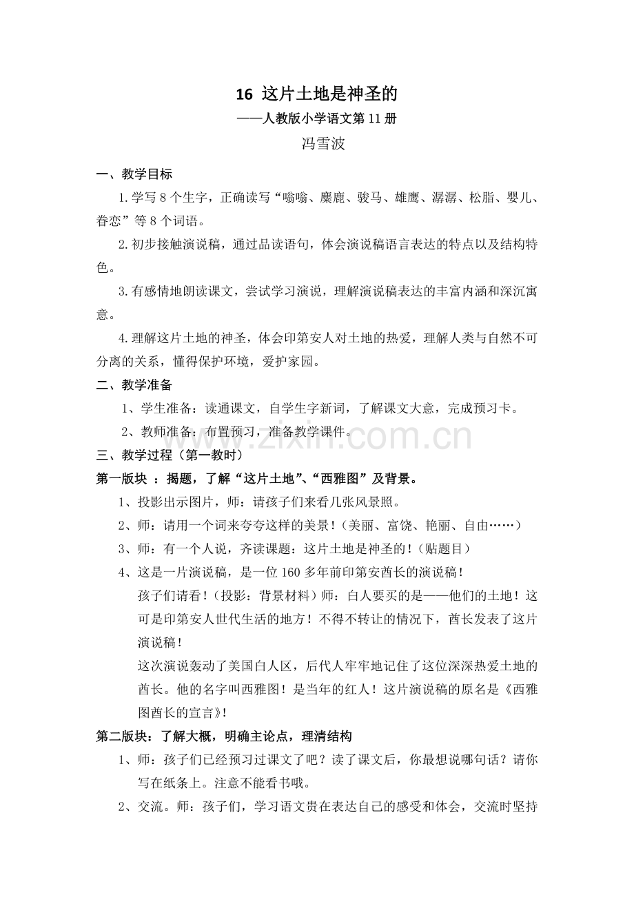 这块土地是神圣的！.doc_第1页