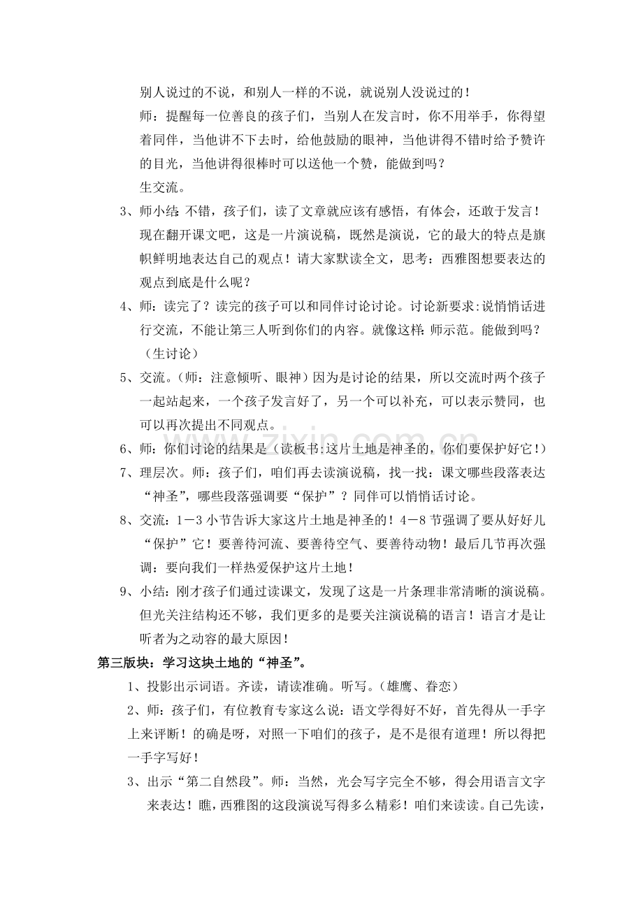 这块土地是神圣的！.doc_第2页