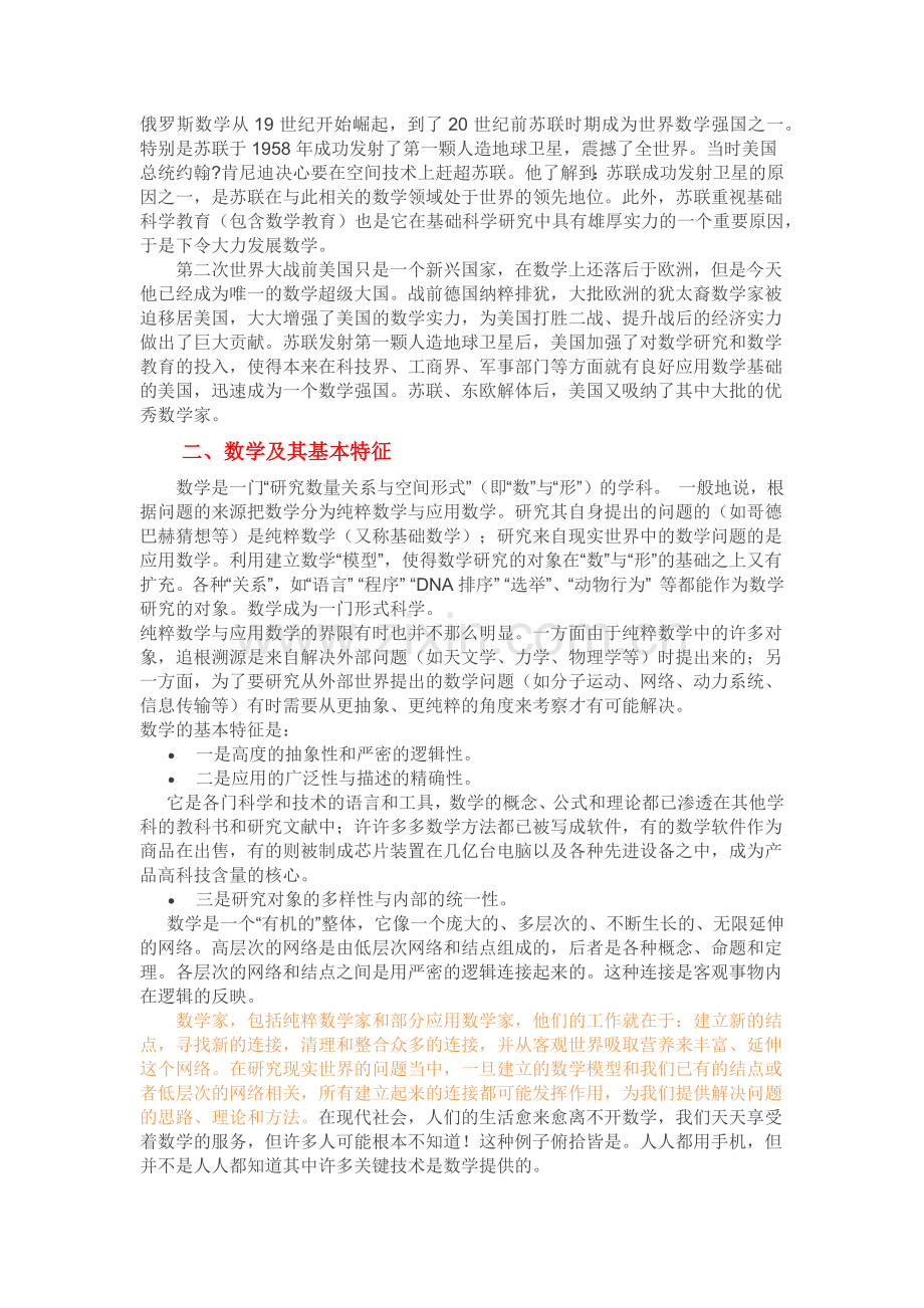 (张恭庆院士)数学的意义.docx_第2页