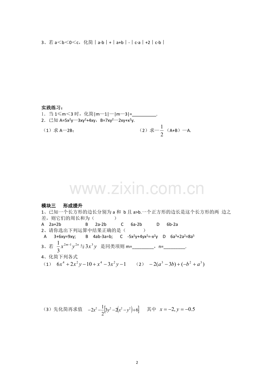 第三章整式及其加减复习教学设计.doc_第2页
