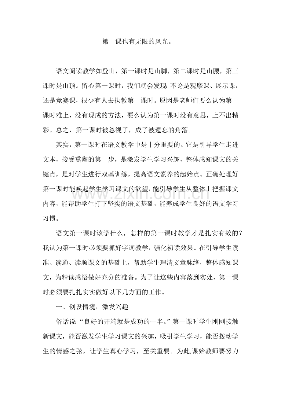 第一课时也有无限风光.docx_第1页