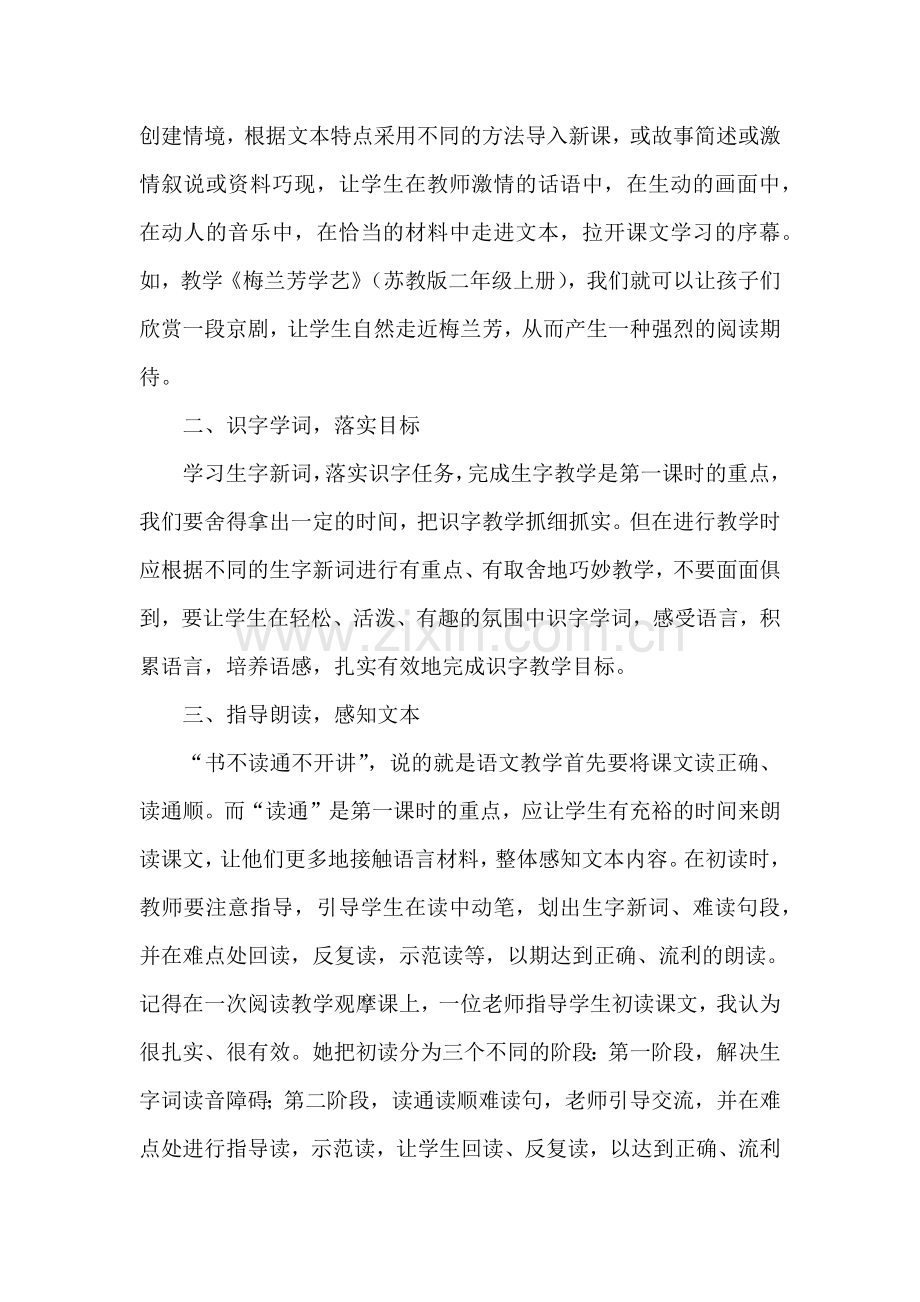 第一课时也有无限风光.docx_第2页