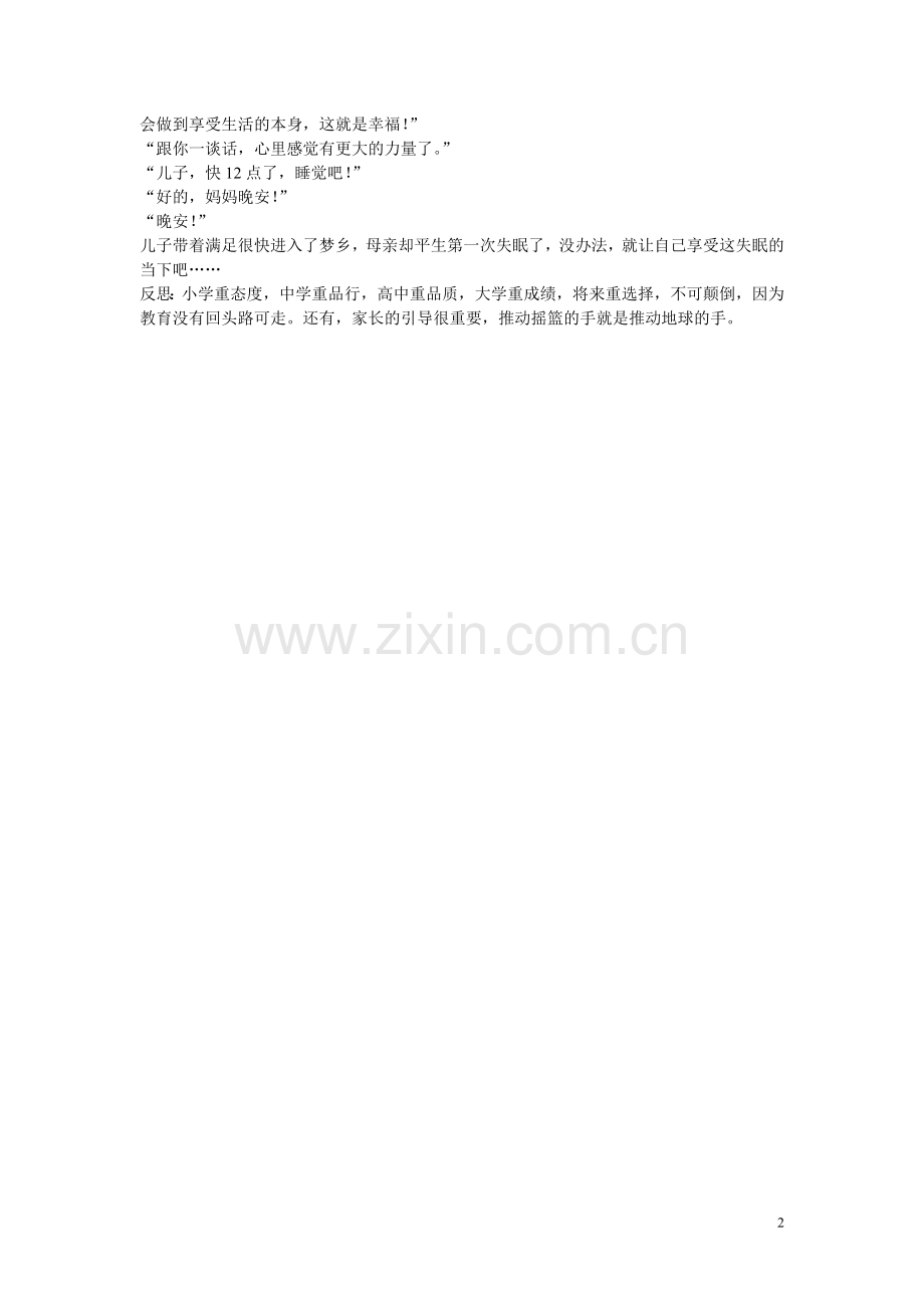 一段母子对话.doc_第2页
