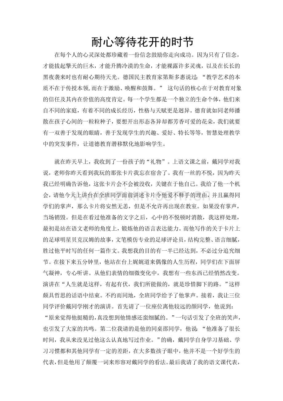 发现与教育同样重要.doc_第1页