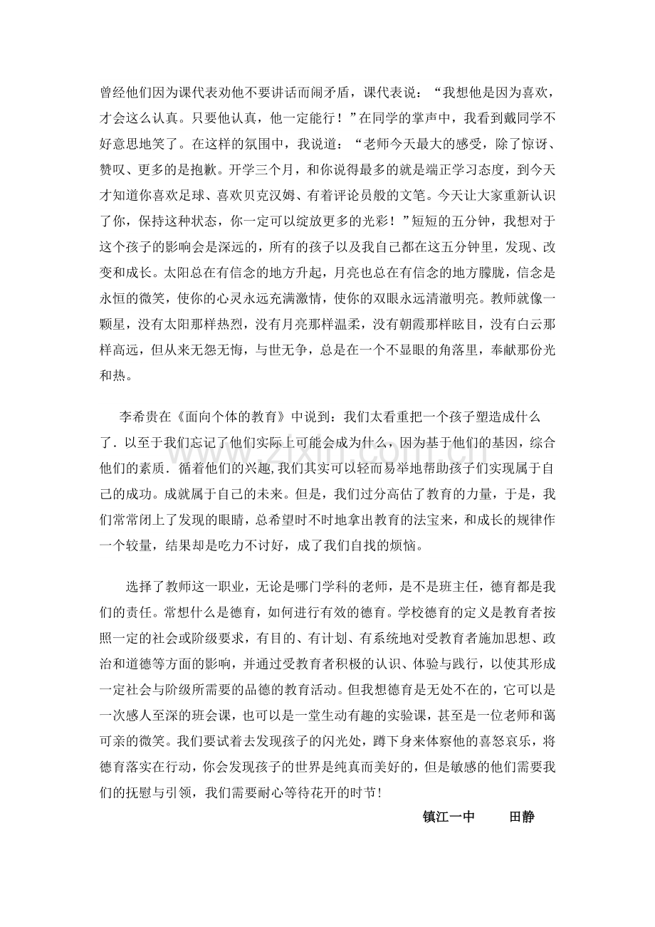 发现与教育同样重要.doc_第2页
