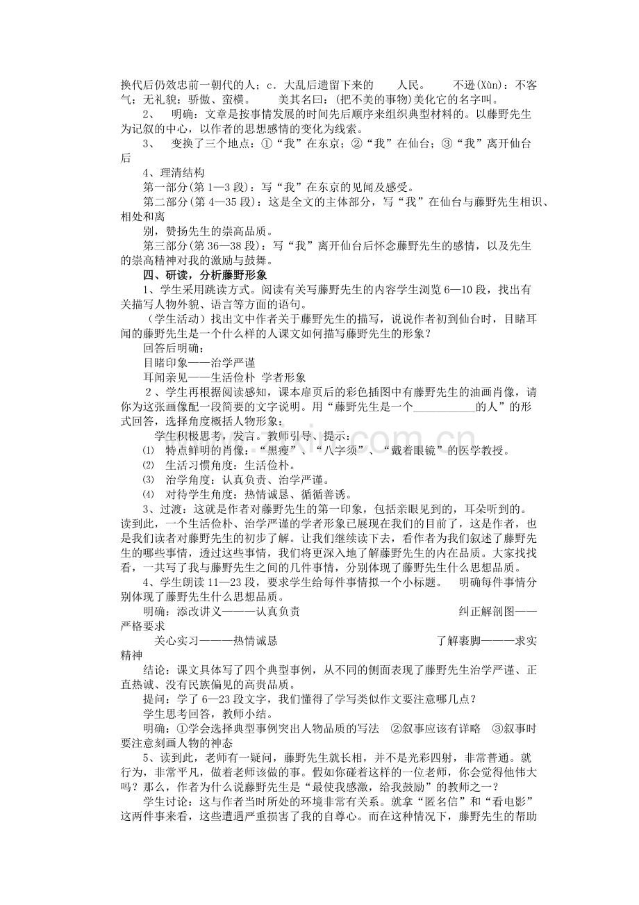 《藤野先生》教学设计.docx_第2页