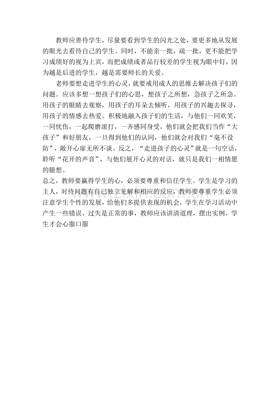 走进学生的心灵---与学生交流心得.doc_第2页