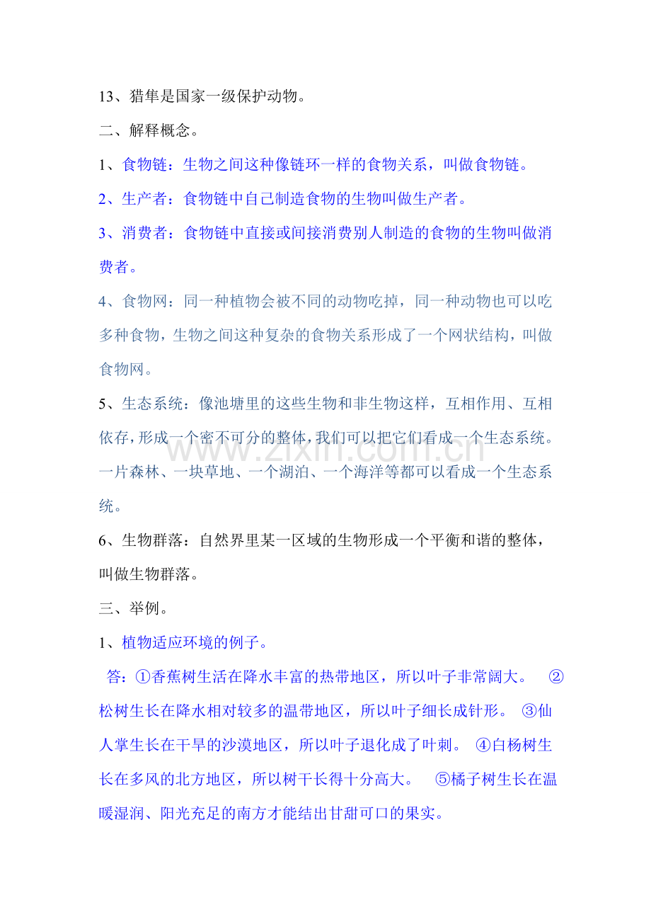 科学复习资料.doc_第2页