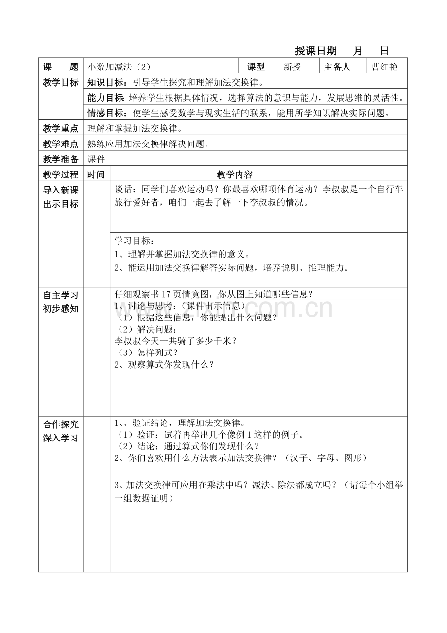 小数加减法法导学案.doc_第1页