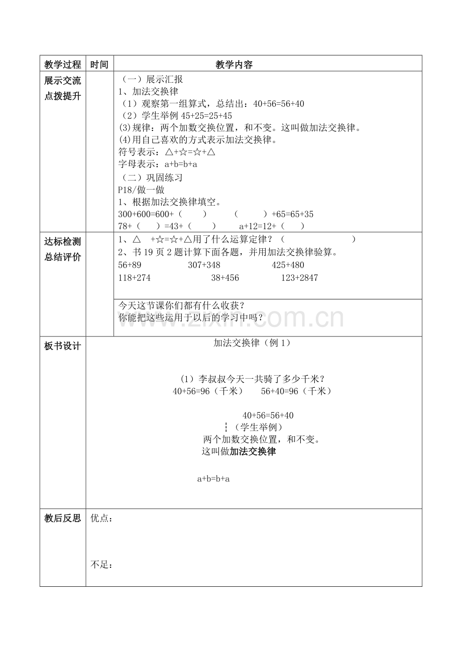 小数加减法法导学案.doc_第2页