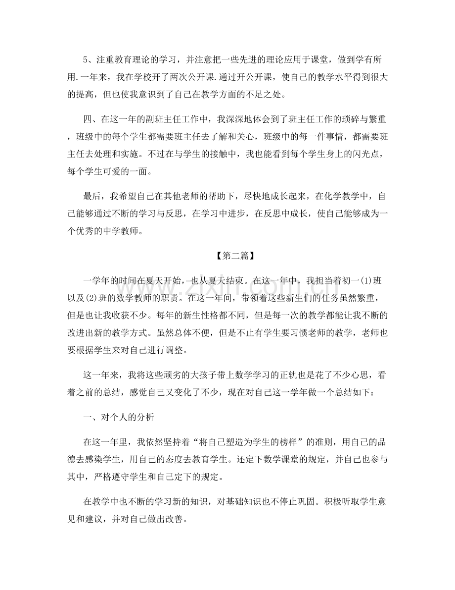 初中教师个人工作总结.docx_第2页