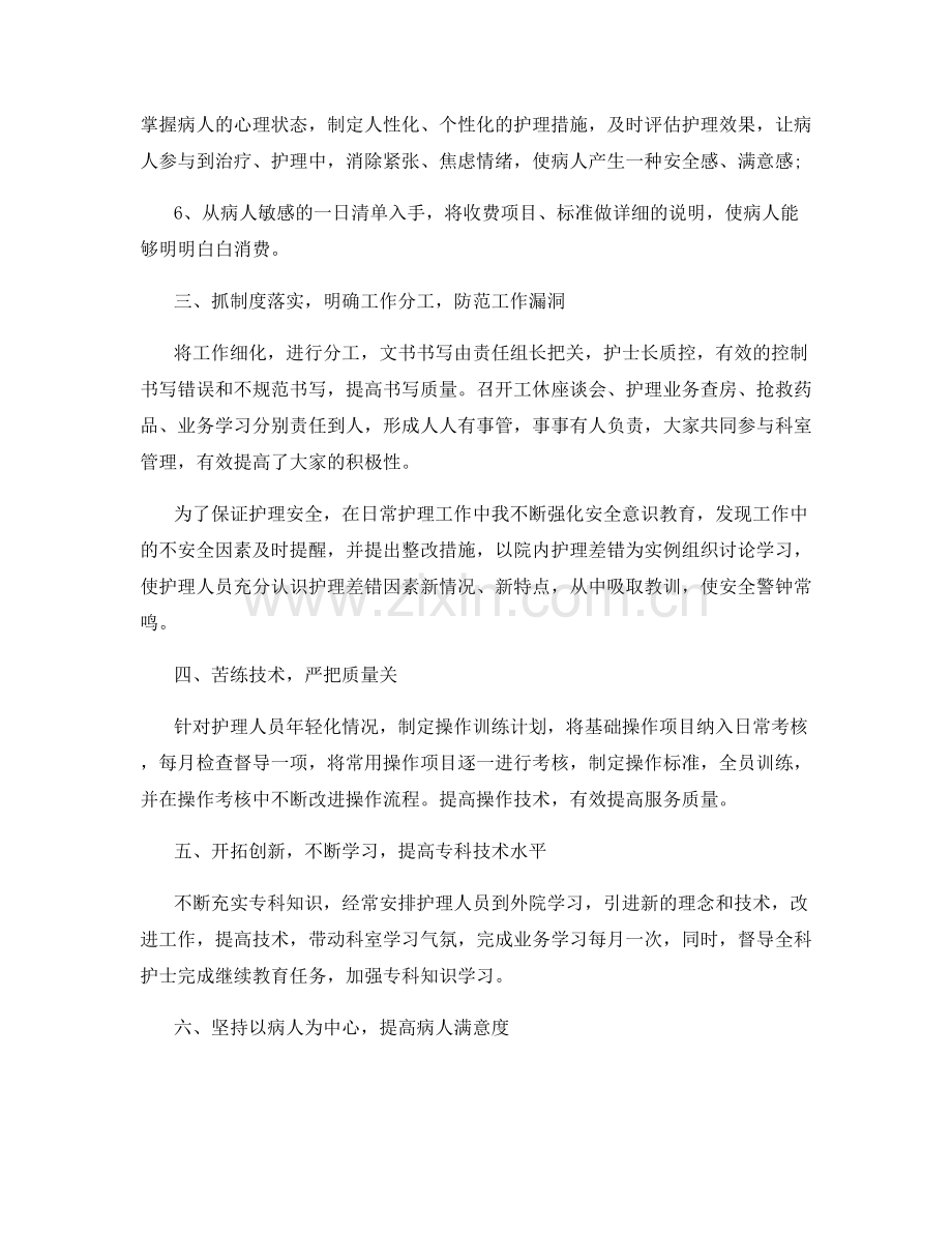 护士工作总结及计划.docx_第2页