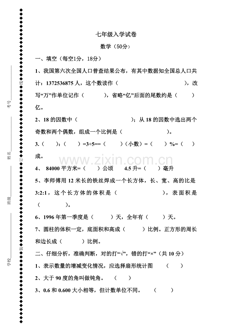 六年级期终考试试卷.doc_第1页