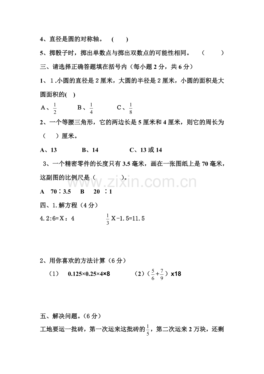 六年级期终考试试卷.doc_第2页