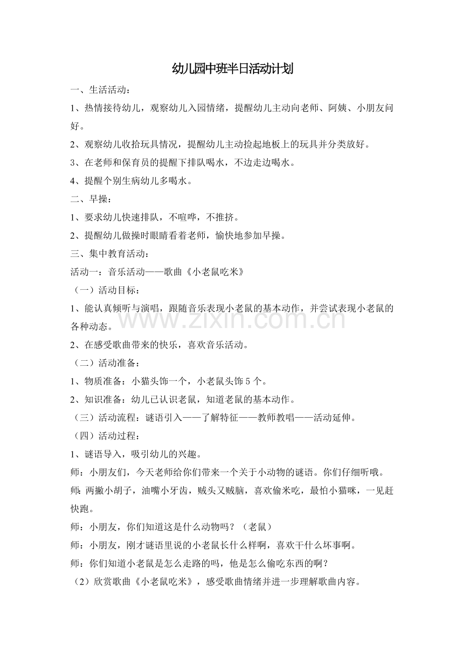 幼儿园小班上午半日活动.doc_第1页