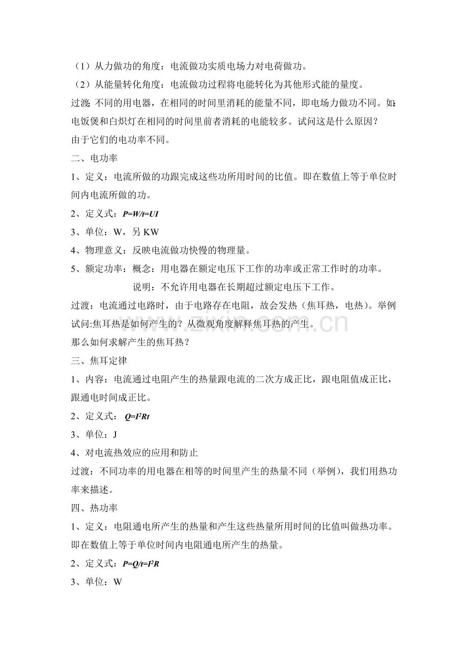 县级公开课《焦耳定律》教案.doc_第2页