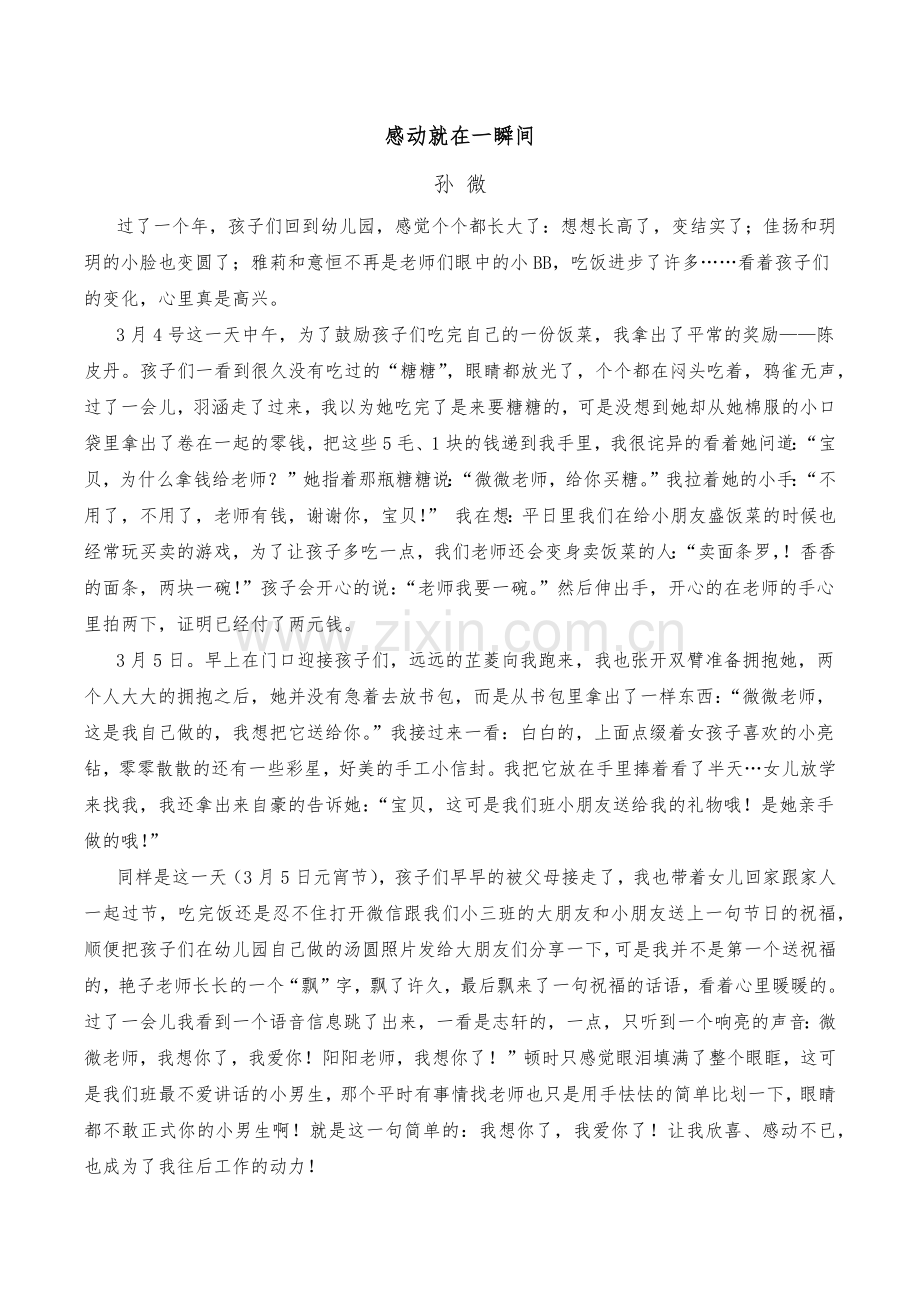 感动就在一瞬间.docx_第1页