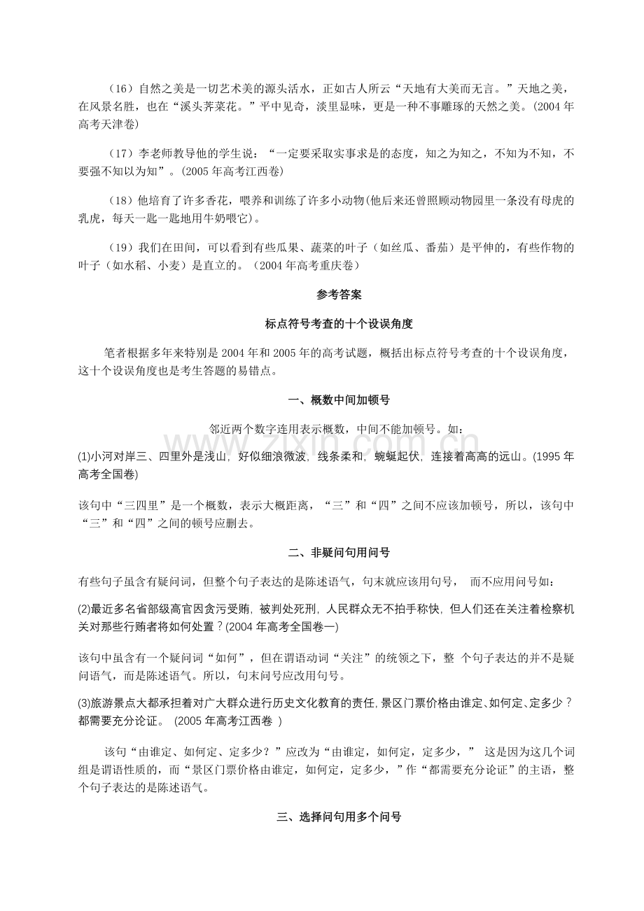 标点符号考查的十个设误角度.doc_第2页