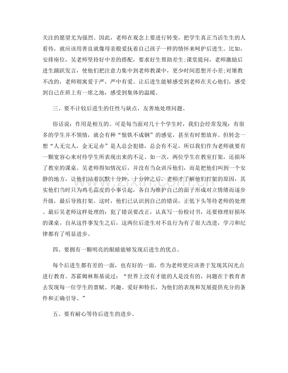 教师实习工作总结相关范文优选.docx_第2页